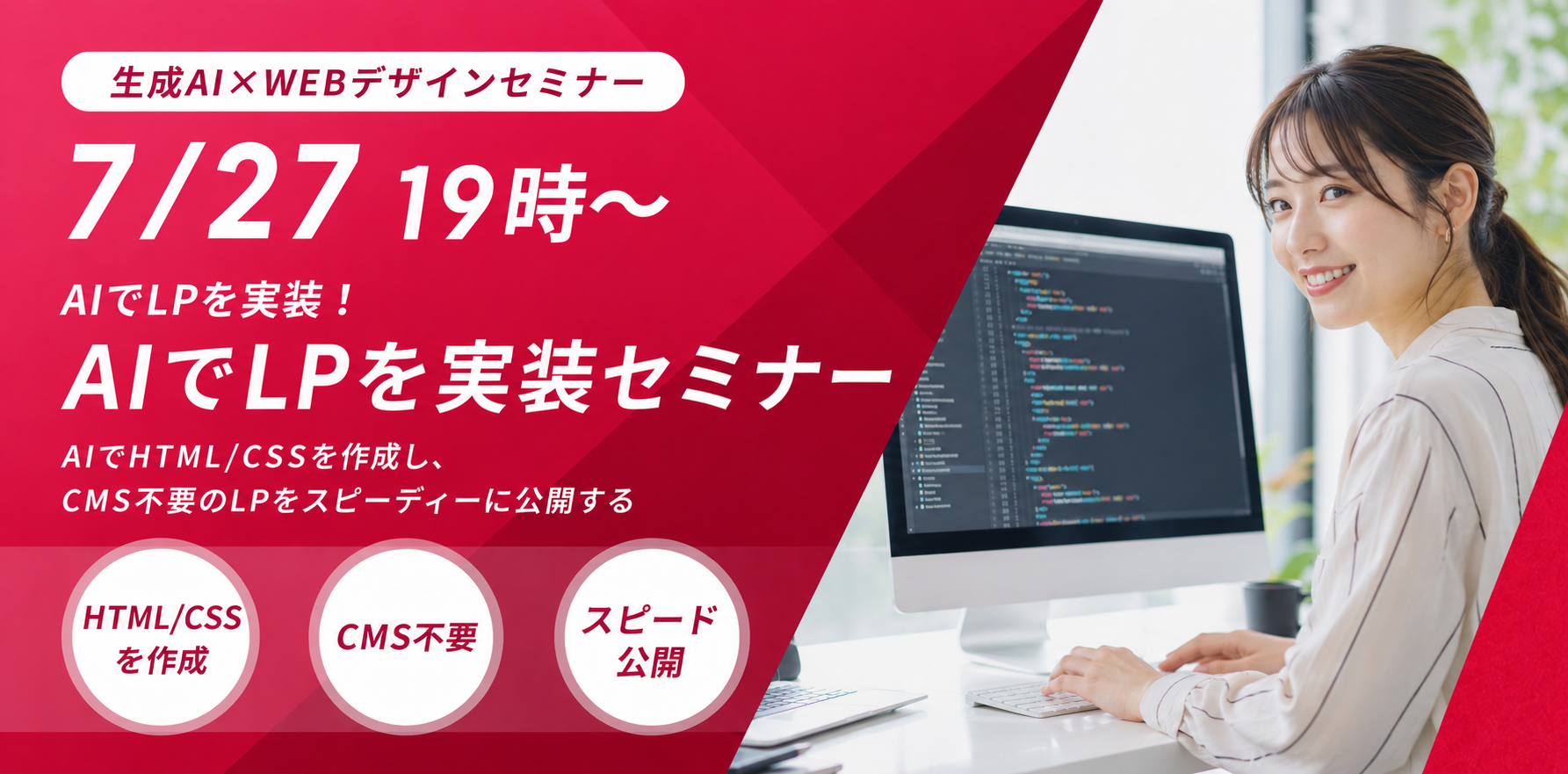 生成AIセミナー バナー 7/27