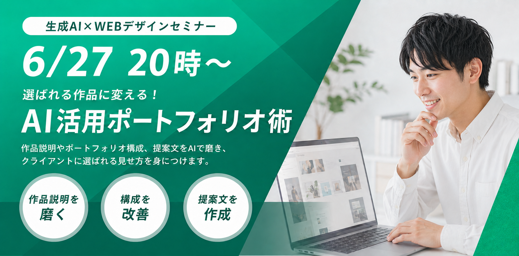 生成AIセミナー バナー 6/27