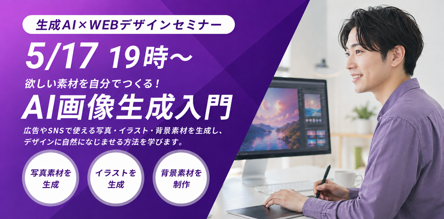 生成AIセミナー バナー 5/17