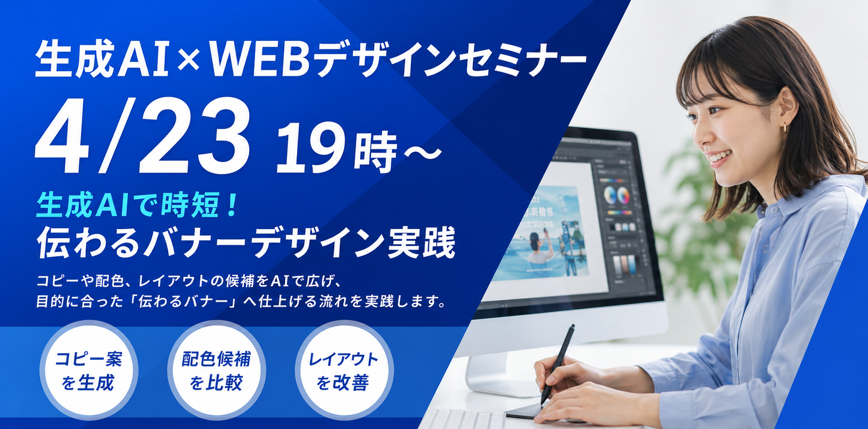 生成AIセミナー バナー 4/23