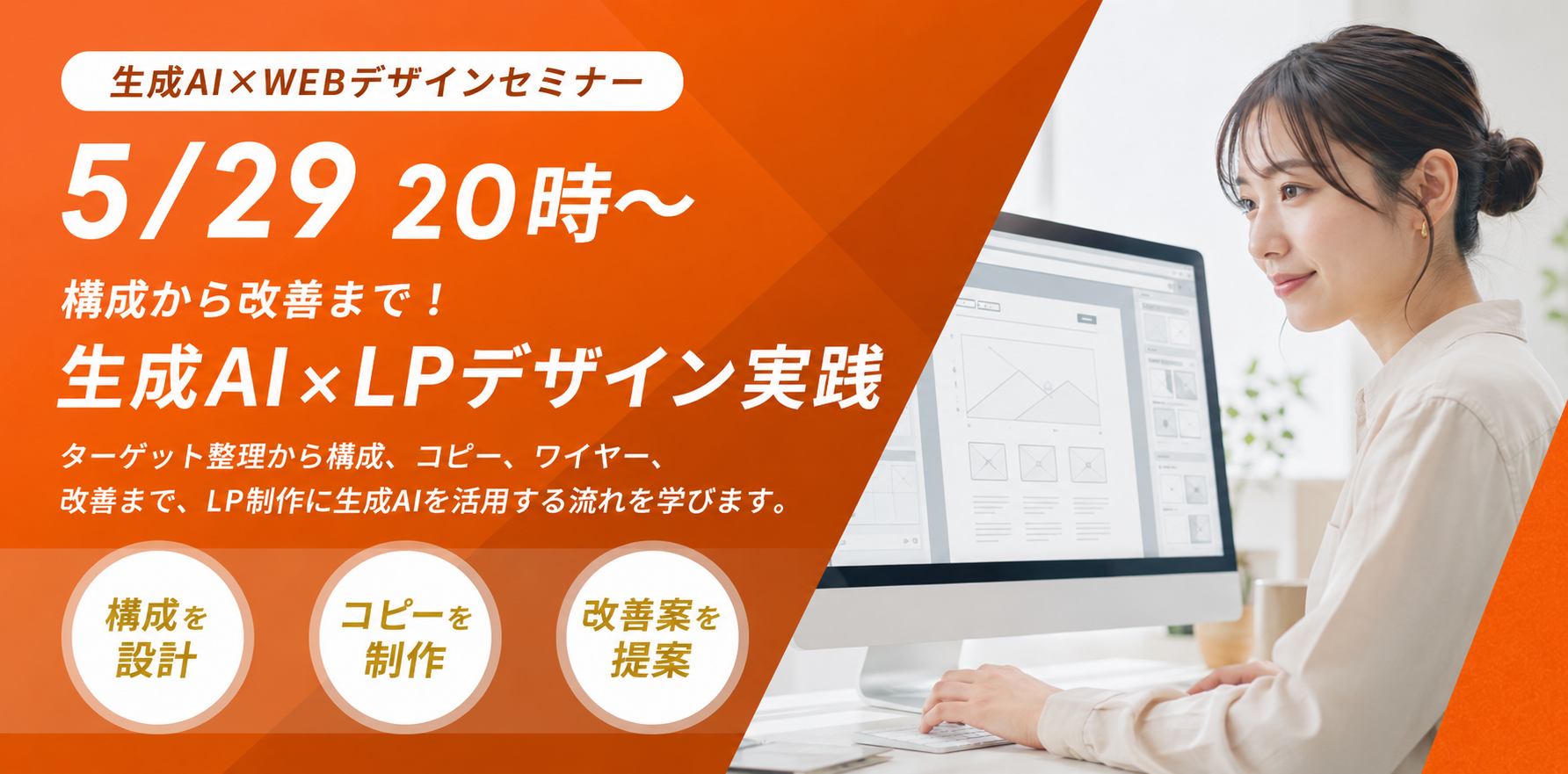 生成AIセミナー バナー 5/29