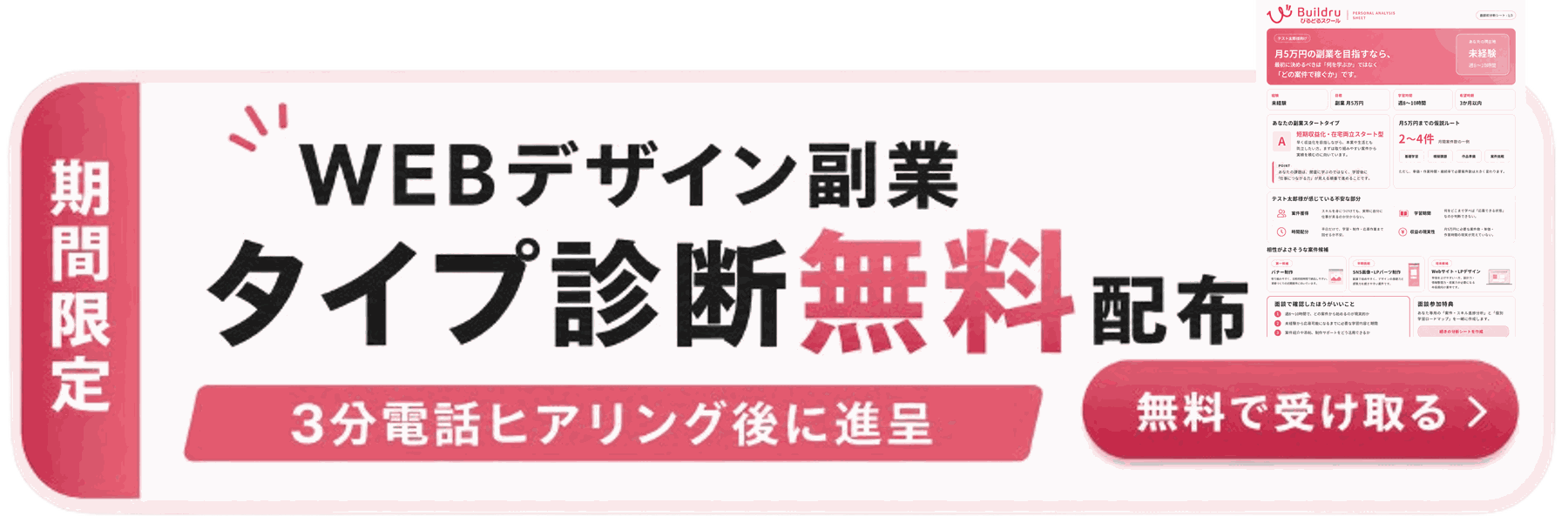 WEBデザイン副業タイプ診断 無料配布