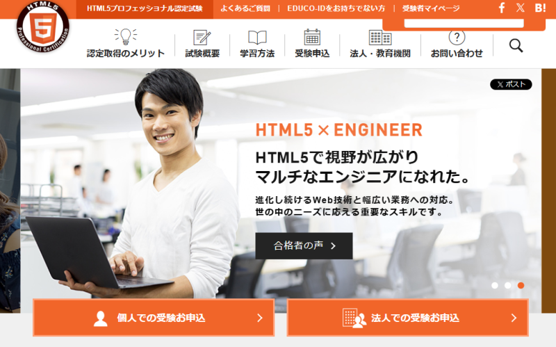 HTML5プロフェッショナル認定試験