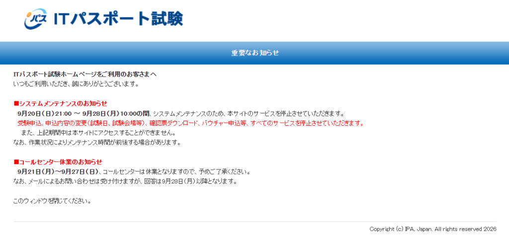 ITパスポート試験_TOP
