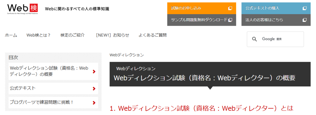 Webディレクション検定_TOP