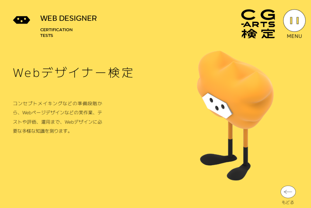 Webデザイナー検定