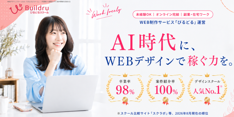 びるどるスクール_TOP