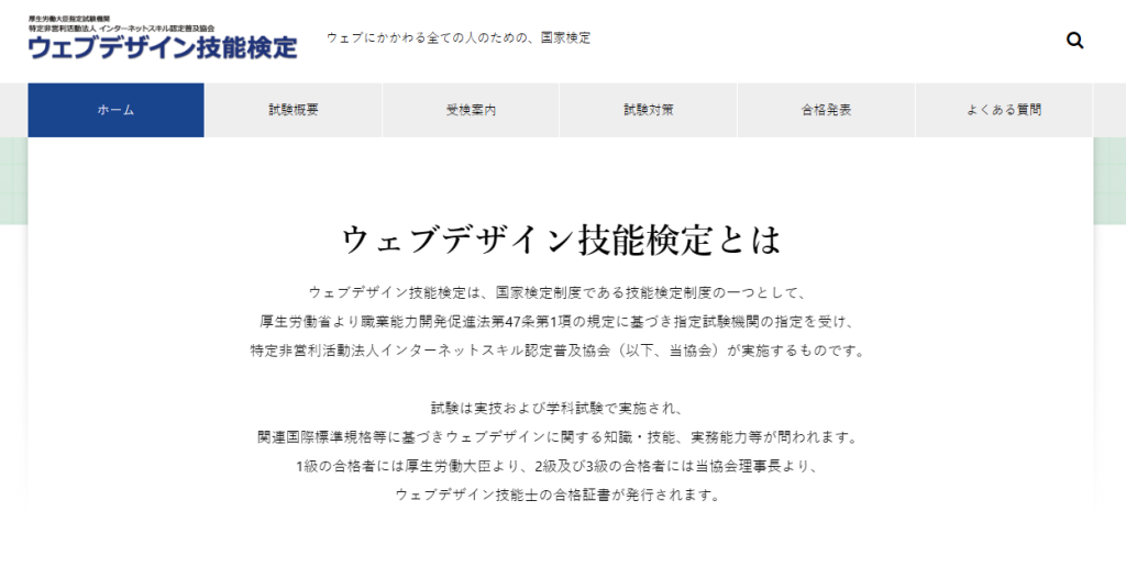 ウェブデザイン技能検定