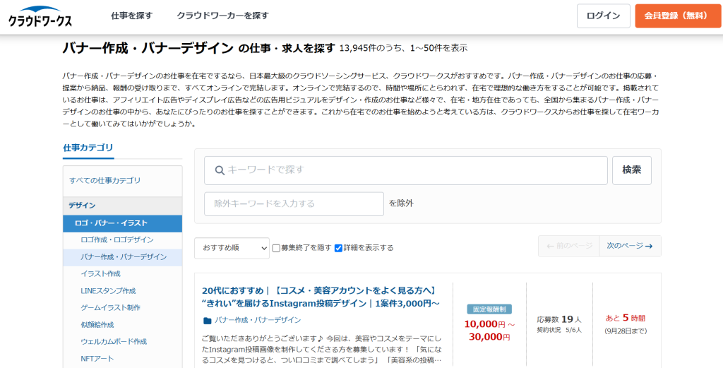 クラウドワークス_バナー作成