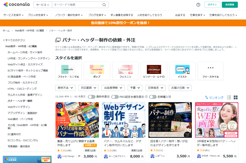 ココナラ_バナー制作
