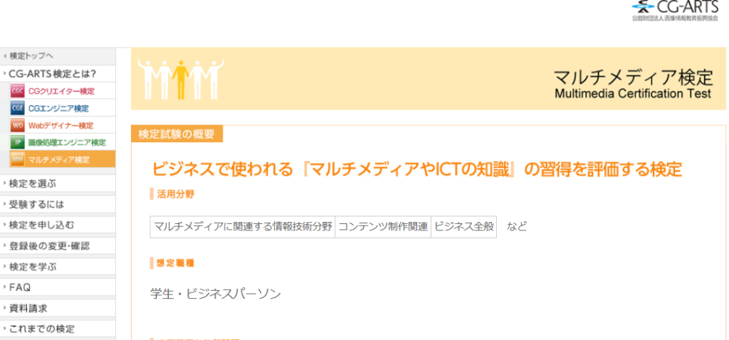 マルチメディア検定_TOP