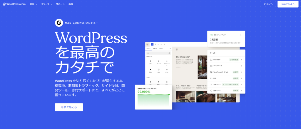 ワードプレス_TOP