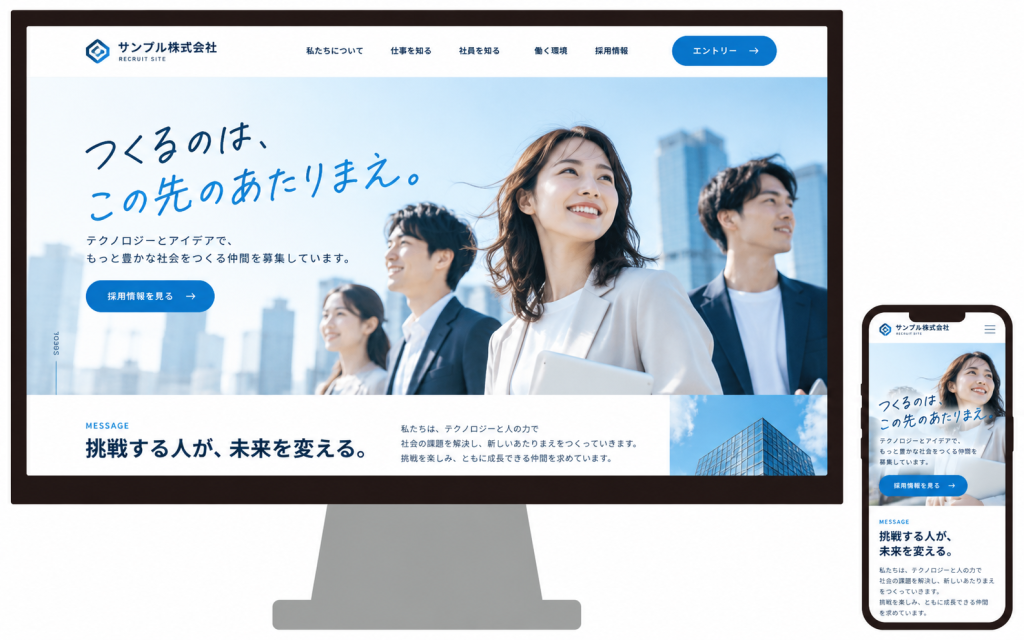 採用サイト_サンプル