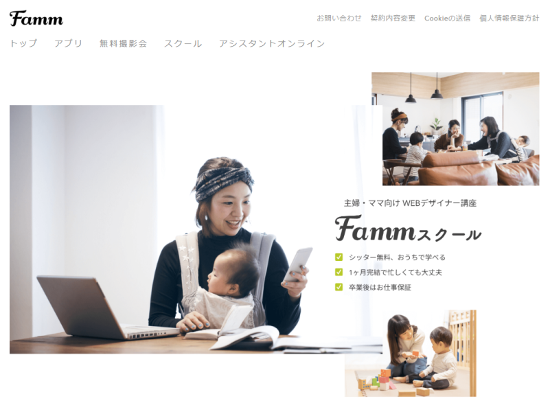 Fammスクール_TOP