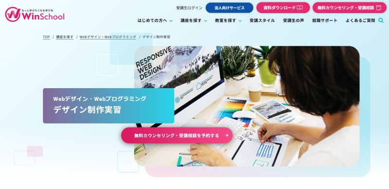 Winスクール_TOP