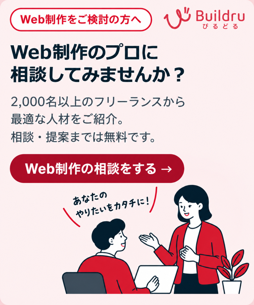 びるどるでWeb制作