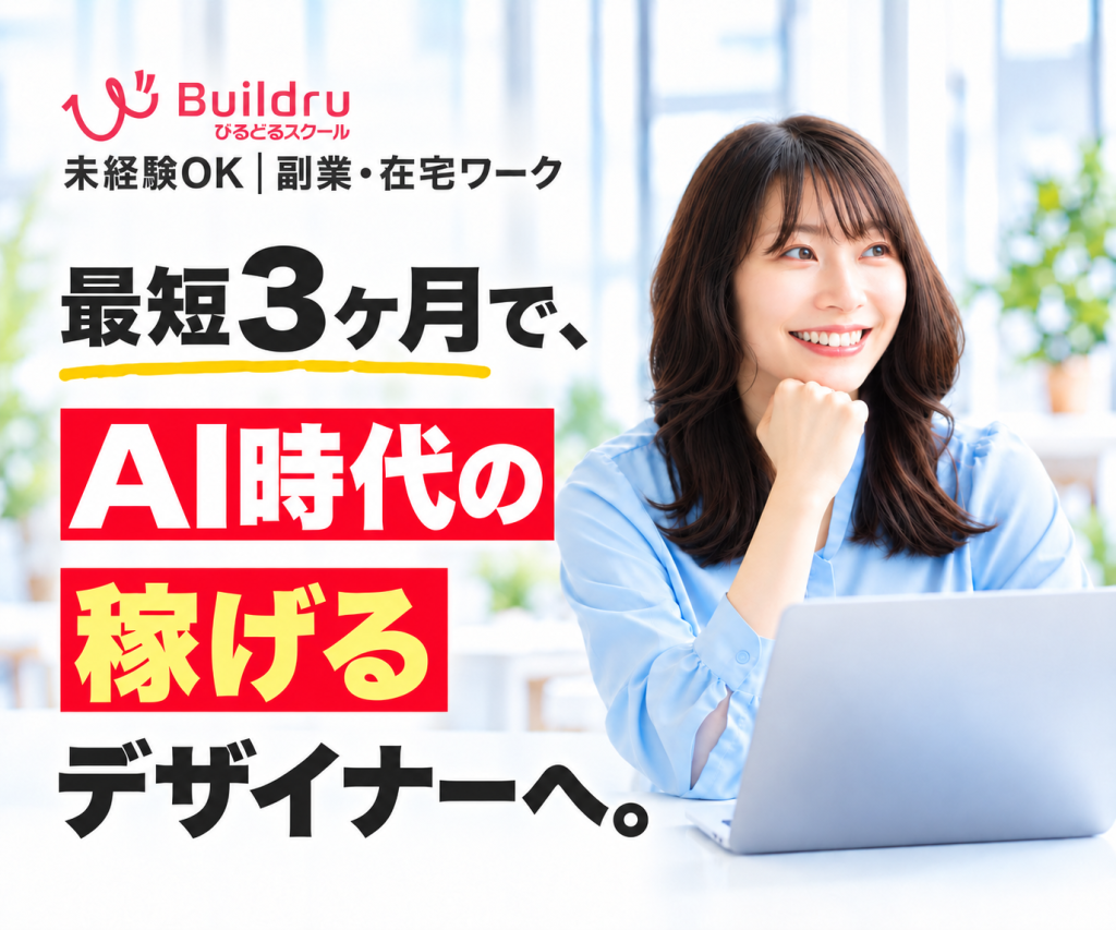 びるどるスクール_バナー