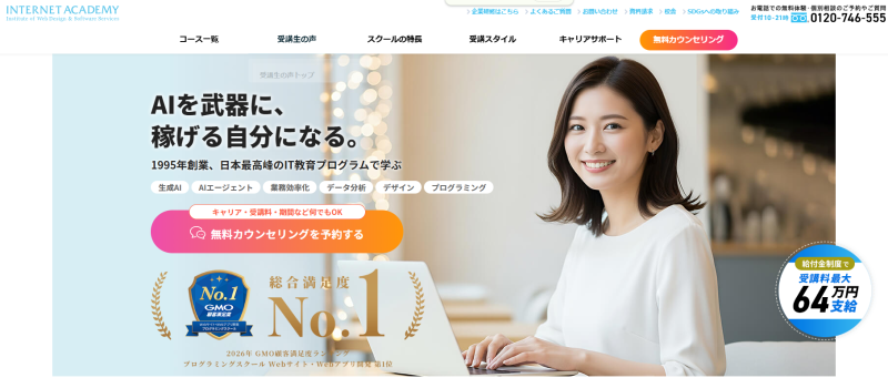 インターネットアカデミー_TOP
