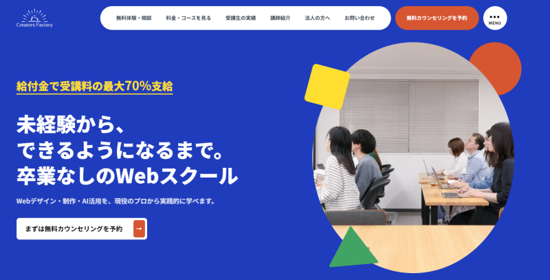 クリエイターズファクトリー_TOP