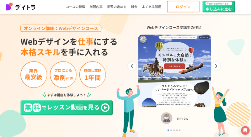 デイトラ_TOP