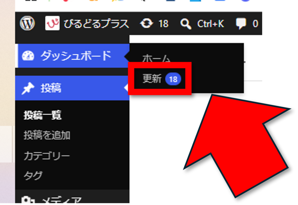 ワードプレス編集画面「更新」