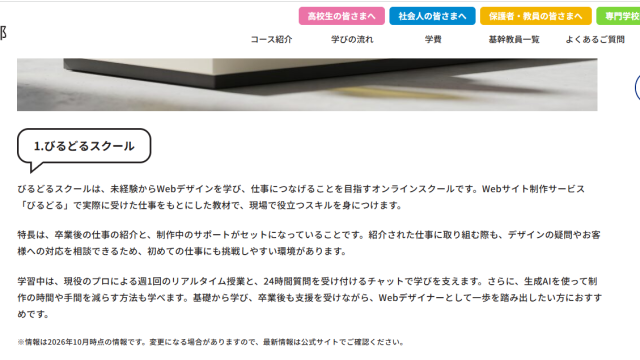 開志創造大学さんによるびるどるスクールの紹介
