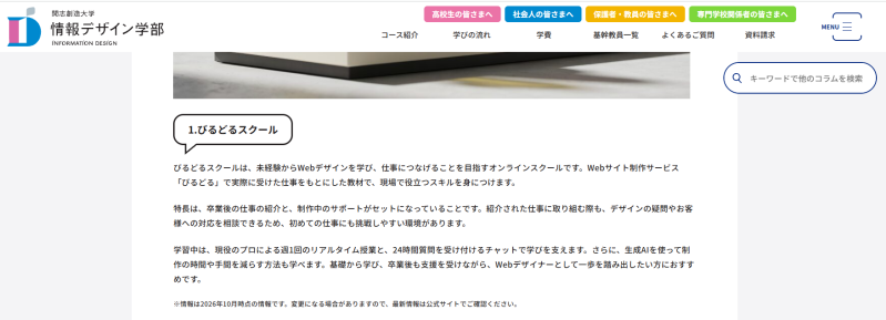 開志創造大学さんによるびるどるスクールの紹介